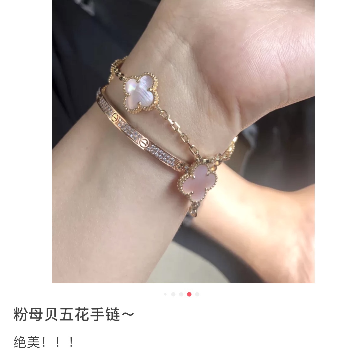 Van Cleef & Arpels VCA high quality latest model ?? Four-leaf clover pink shell five-flower bracelet